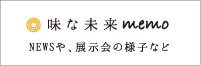 NEWSや、展示会の様子など